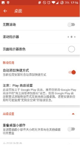 nova桌面启动器